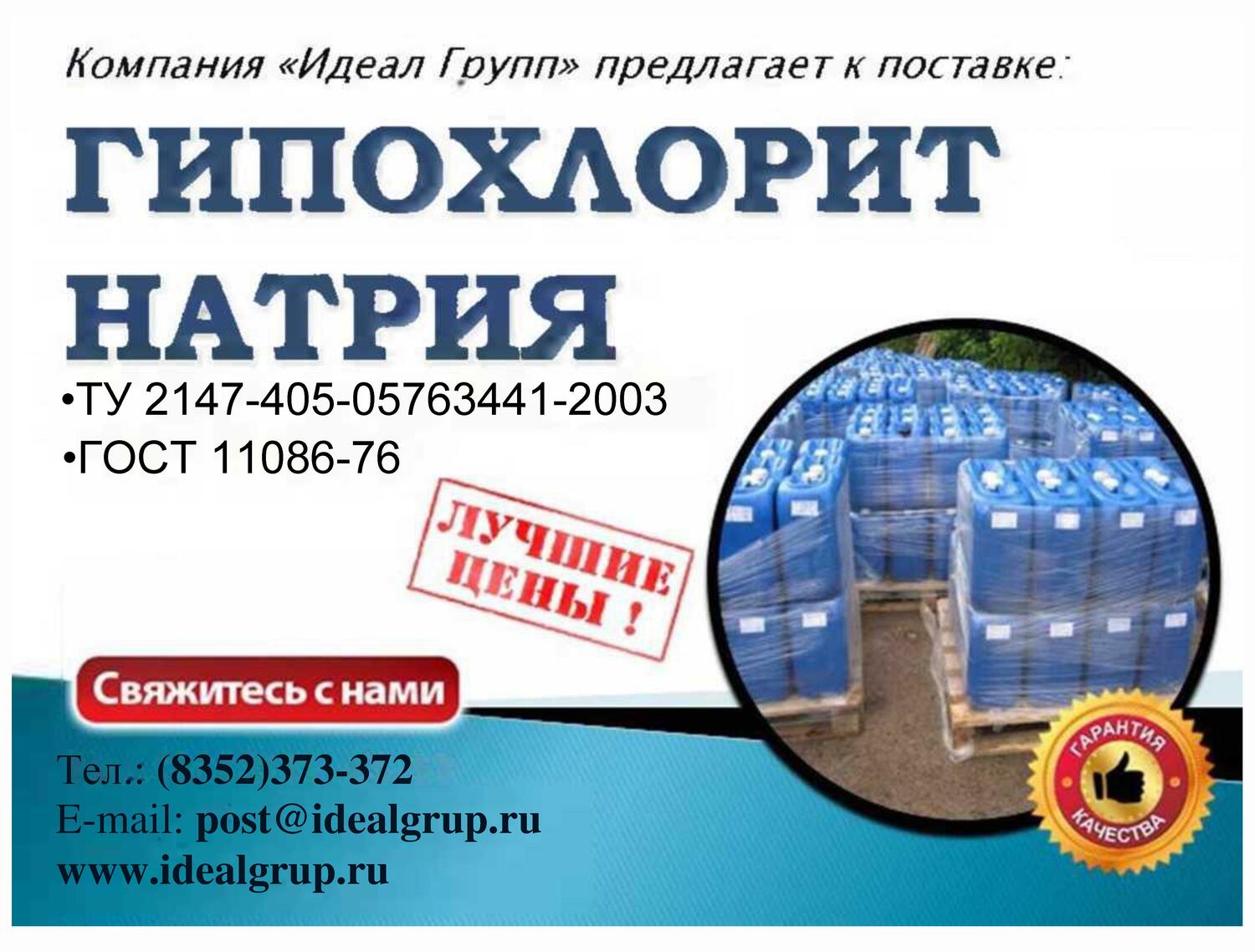 Гипохлорит натрия